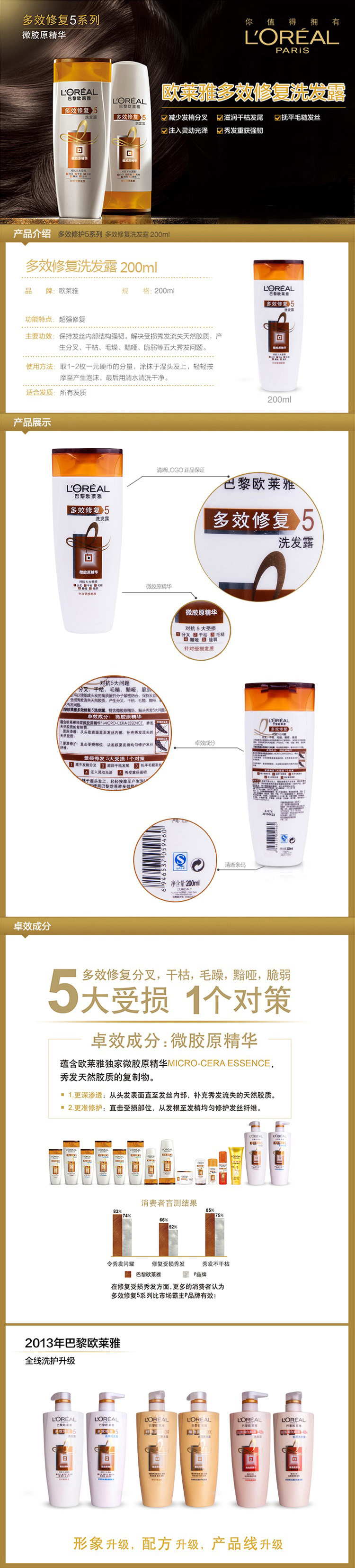 包邮欧莱雅（LOREAL）多效修复洗发露200ml 洗发水200ml