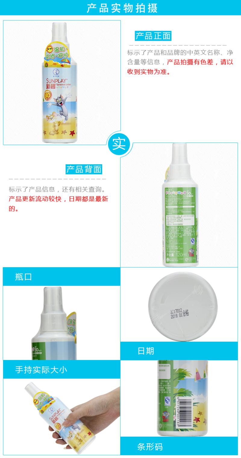 曼秀雷敦 新碧 儿童 户外 防晒喷雾 120ml SPF30 PA+++ 游泳 防水 防汗