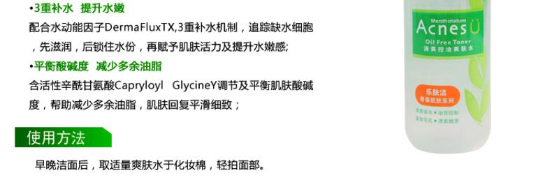 曼秀雷敦 乐肤洁 抗痘护理爽肤液 青春肌肤清爽控油爽肤水 150ml