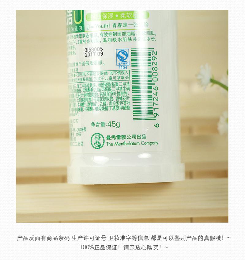 曼秀雷敦 乐肤洁 控油清爽乳液 青春肌肤清爽控油乳液 45g 祛痘控油滋润 SPF15