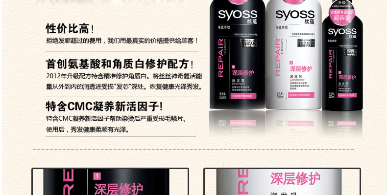 SYOSS丝蕴 深层修护 洗发露 500ml + 润发乳500ml + 修护洗发露 230ml