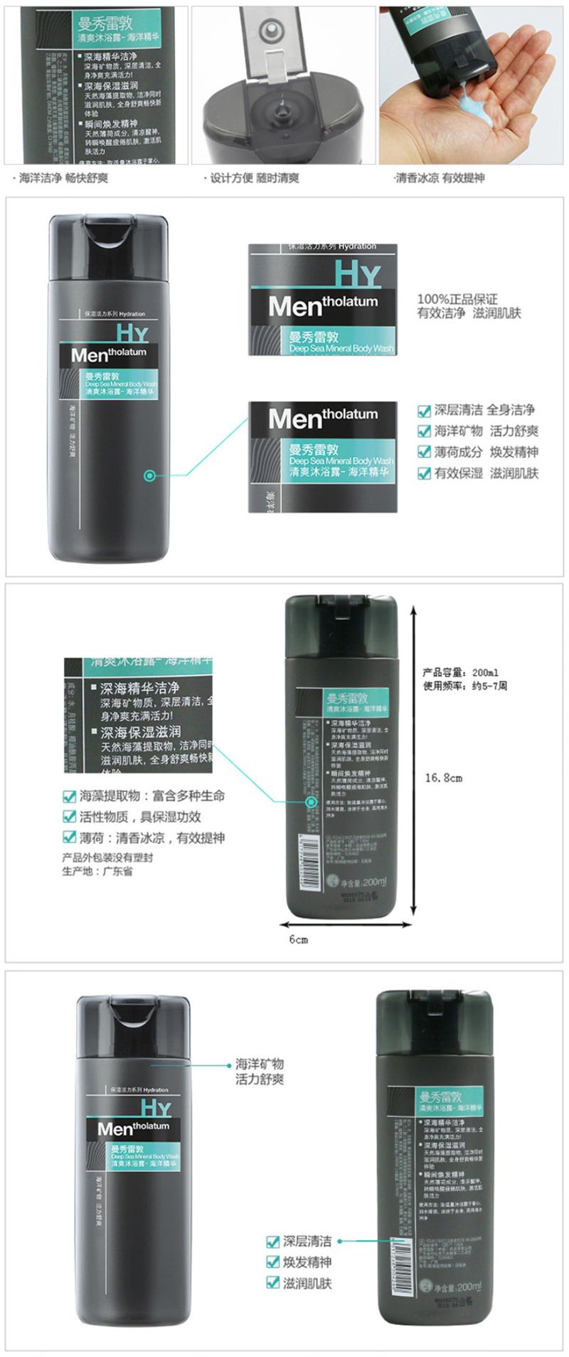 曼秀雷敦沐浴露清爽天然活炭200ml