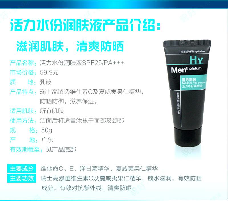 曼秀雷敦 控油 水份保湿 啫喱 活力水份 润肤液 SPF25 PA++ 50g 收毛孔 祛痘 去黑头