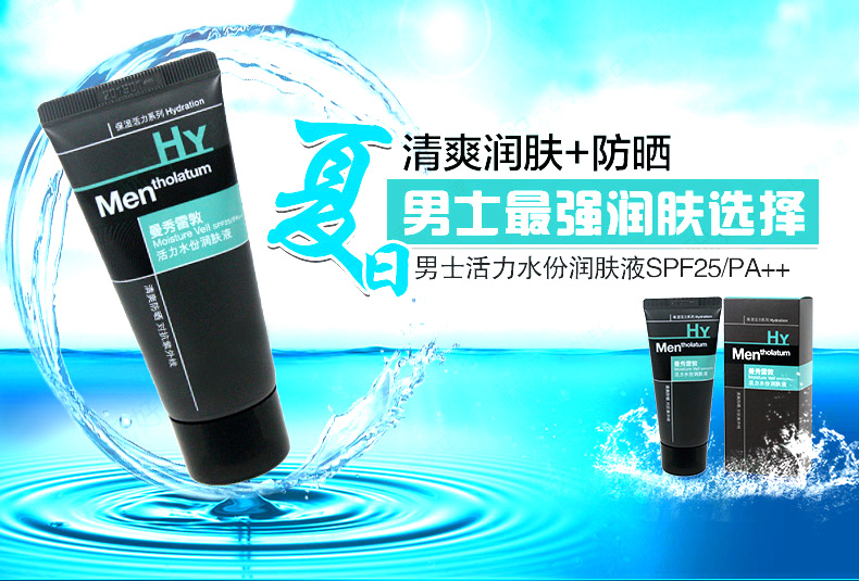 曼秀雷敦 控油 水份保湿 啫喱 活力水份 润肤液 SPF25 PA++ 50g 收毛孔 祛痘 去黑头