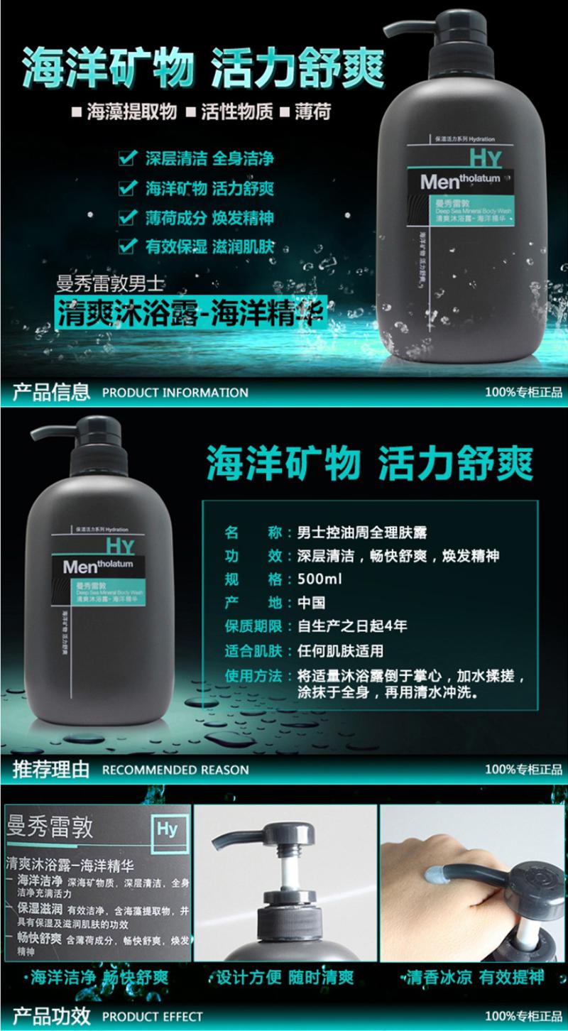 曼秀雷敦沐浴露男士清爽海洋精华500ml