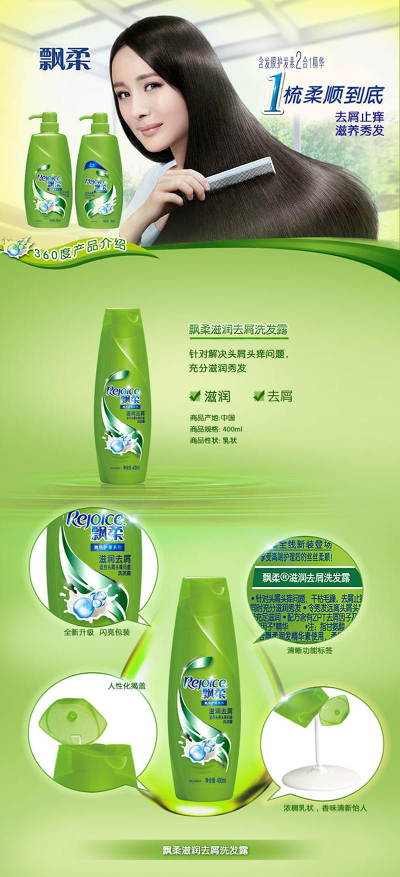 飘柔滋润去屑洗发水400ml