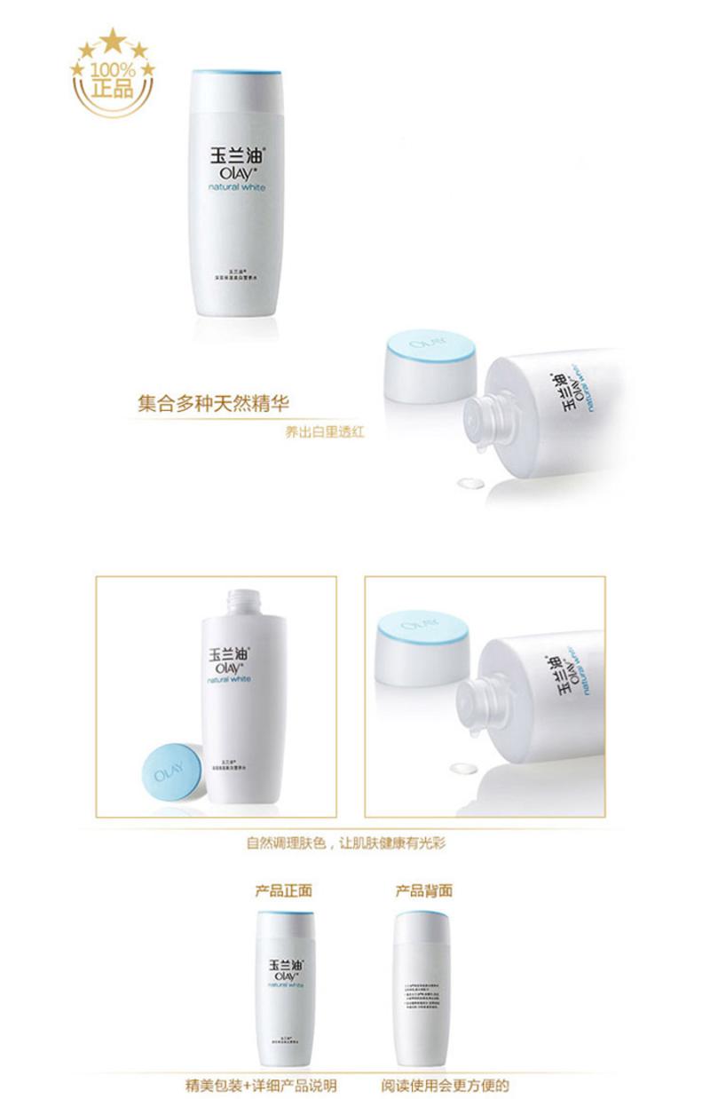 玉兰油 补水保湿美白营养水150ml