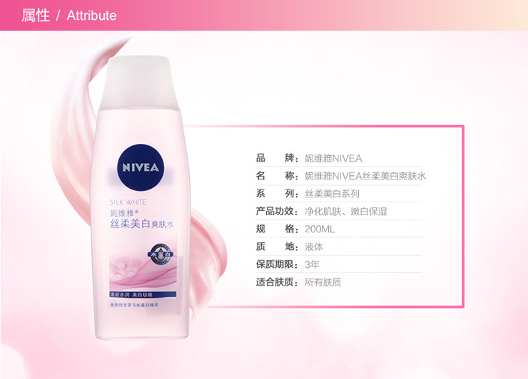 妮维雅 丝柔美白爽肤水200ml