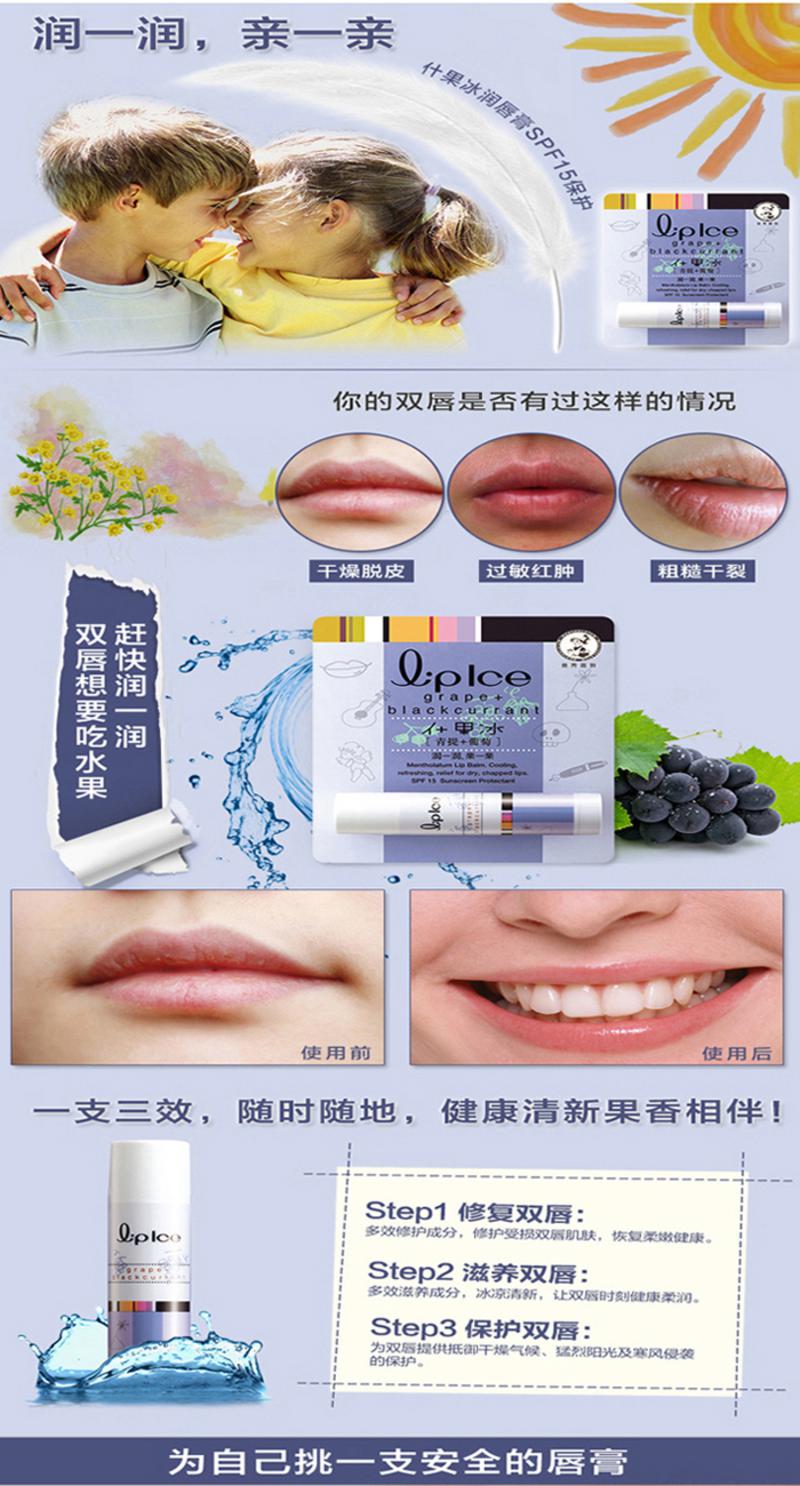 曼秀雷敦唇膏青提+葡萄 什果冰系列 spf15-grape + blackcurrant