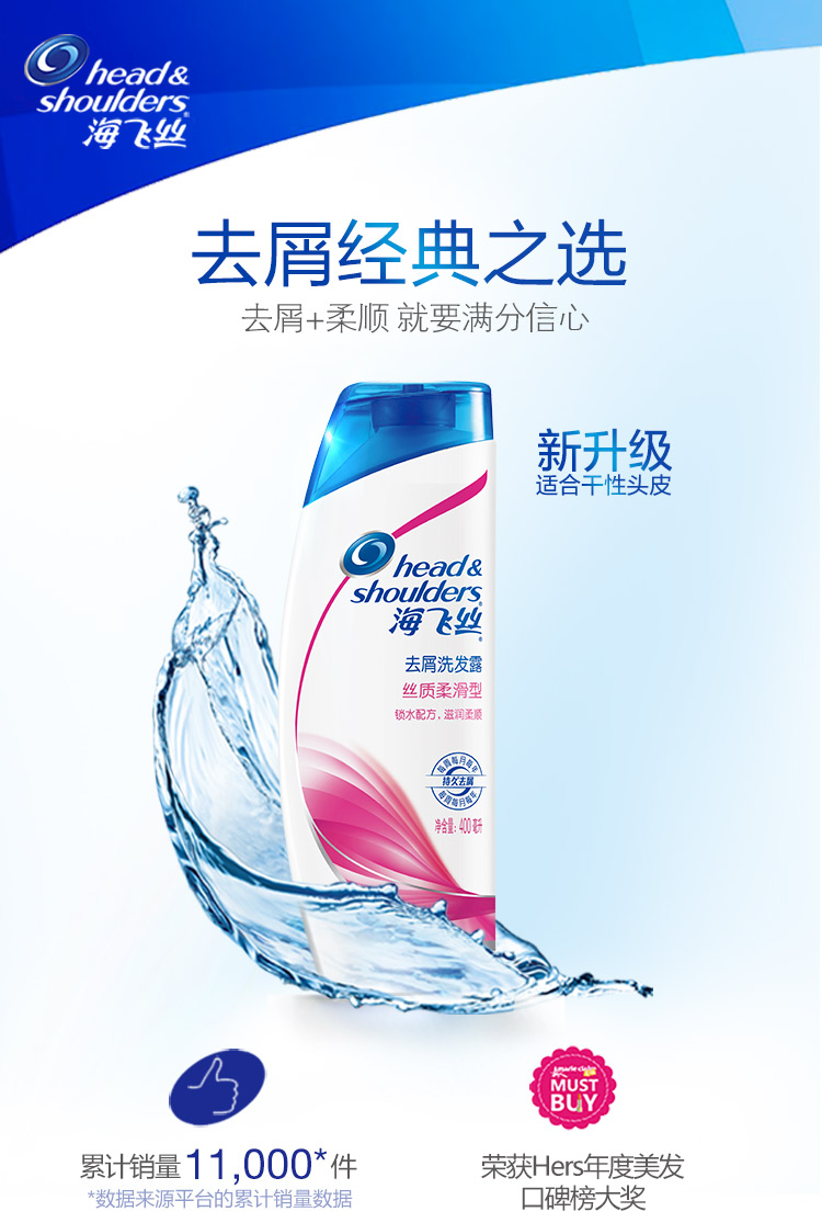 海飞丝  洗发水丝质顺滑洗发露400ml