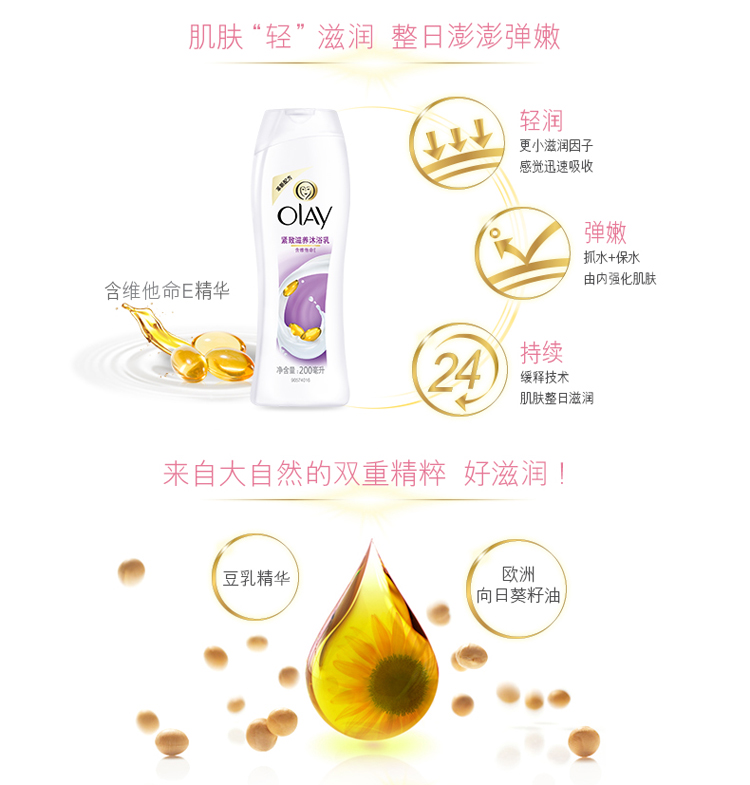 玉兰油 沐浴露美白滋养沐浴乳200ml