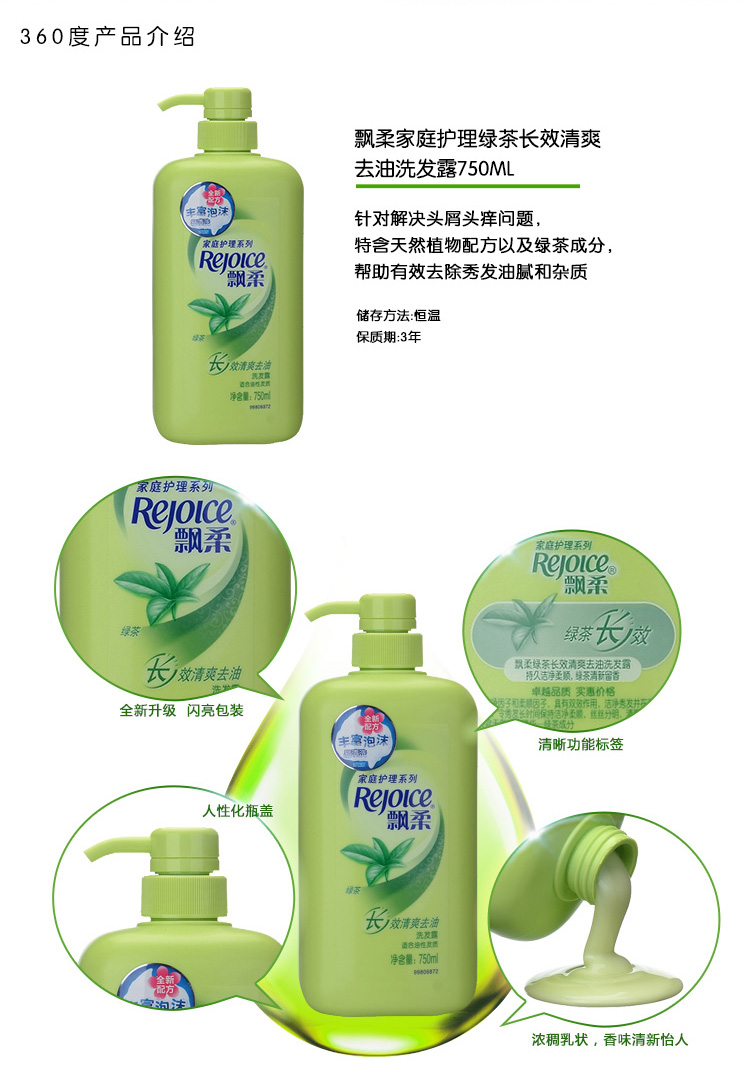 飘柔家庭护理洗发水/露绿茶长效清爽去油750ml