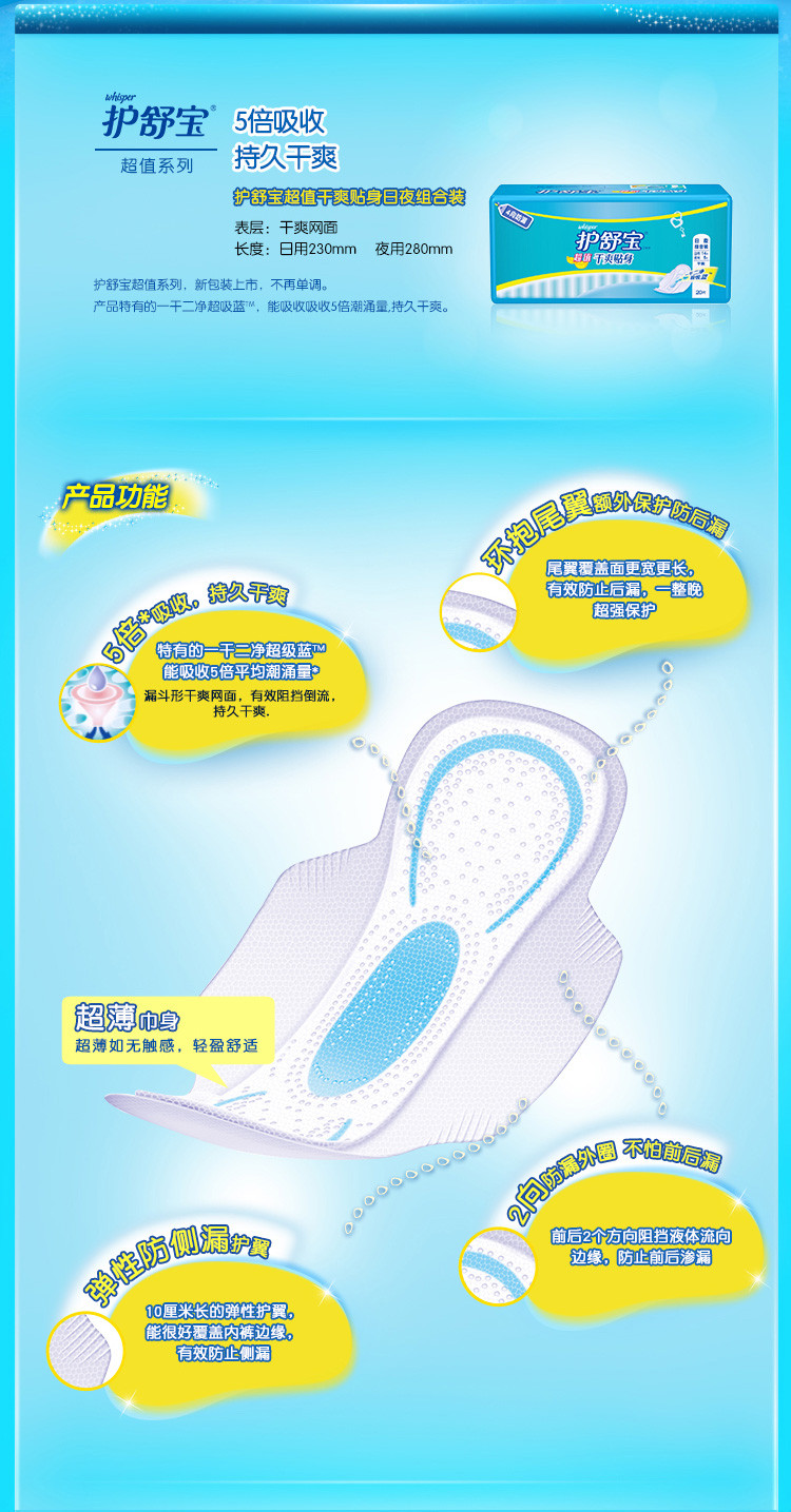 护舒宝超值干爽贴身日用230mm特惠装