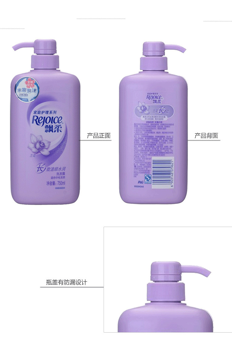 飘柔洗发水兰花长效750ml