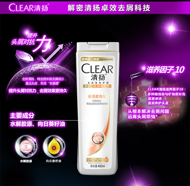 清扬女士 洗发水丝漾柔滑养护型洗发露400ml+160ml