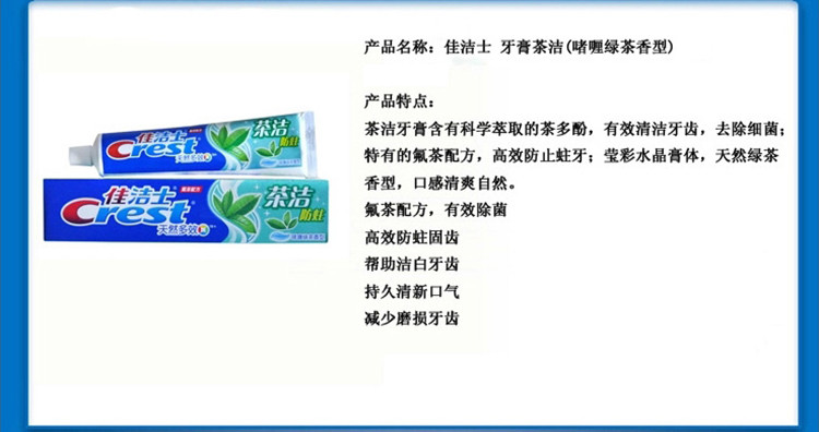 佳洁士 茶洁防蛀牙膏90g啫喱绿茶香型 家庭装90g