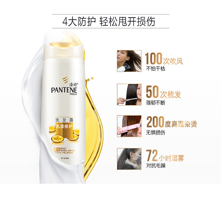 潘婷 乳液修复洗发露400ml