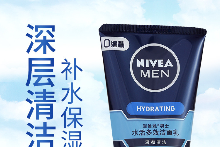 妮维雅男士洗面奶水活多效洗面乳100g