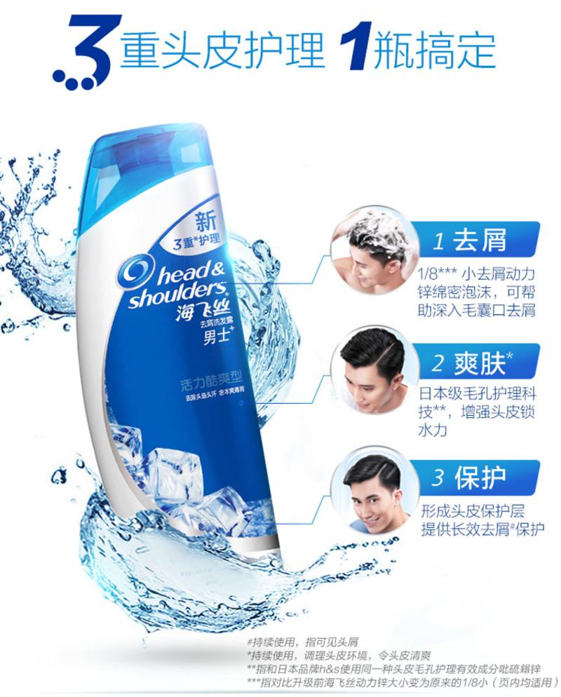 海飞丝男士去屑洗发露/去屑活力酷爽型380ML 正品 滋养