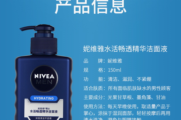 妮维雅水活畅透精华150ml 洁面液