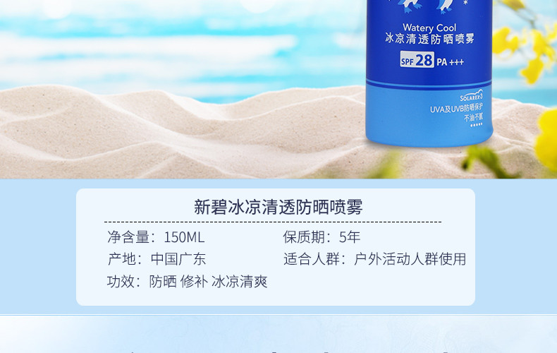 曼秀雷敦 防晒 新碧 户外冰凉清透防晒喷雾150ml SPF28PA+++男女适用