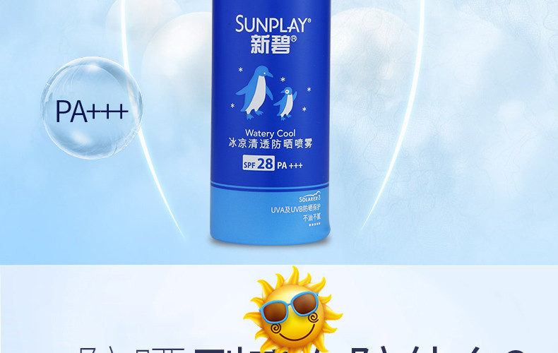 曼秀雷敦 防晒 新碧 户外冰凉清透防晒喷雾150ml SPF28PA+++男女适用