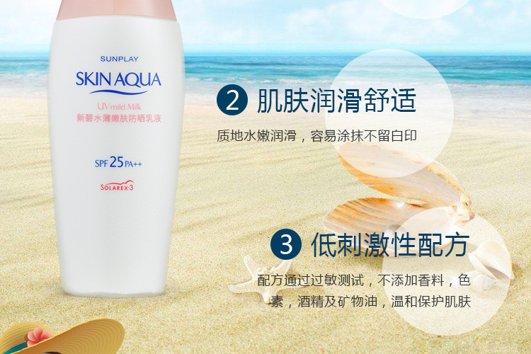 曼秀雷敦 新碧水薄嫩肤防晒乳液 80g SPF25++ 敏感肌 水感UV 面部 全身 男女 适用