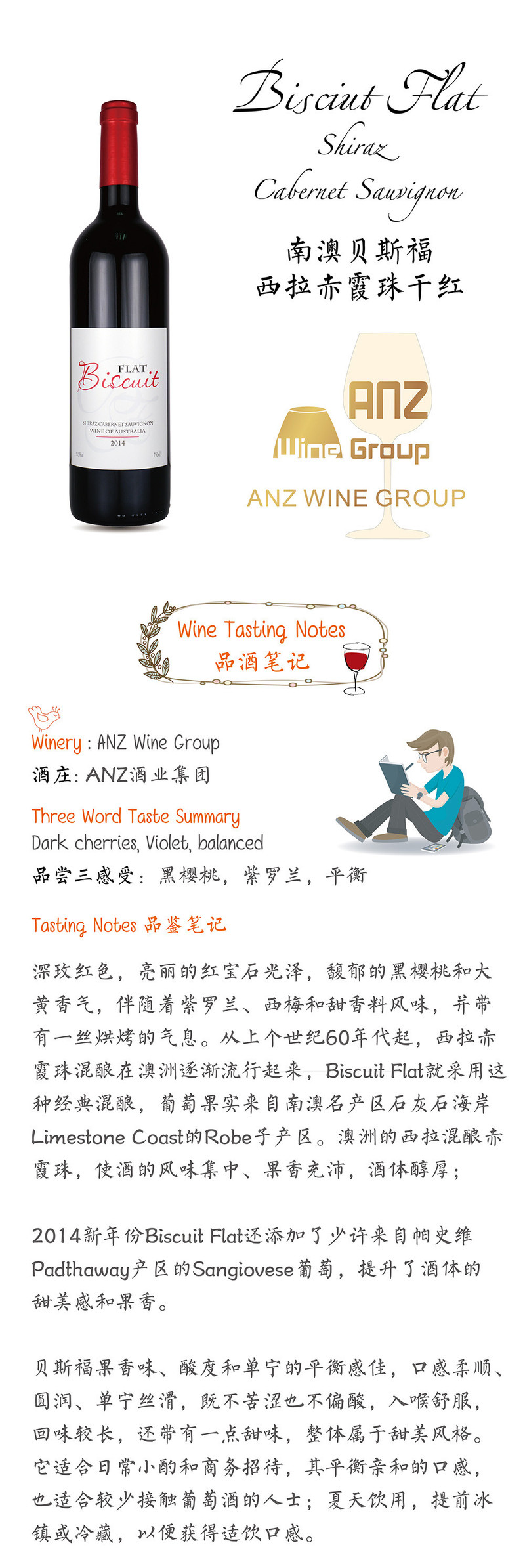 南澳贝斯福西拉赤霞珠干红葡萄酒biscuit flat shiraz cabernet 2014