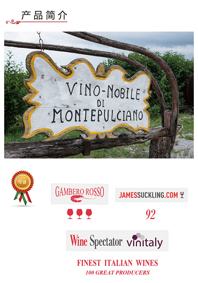 蒙特布尔恰诺贵族珍藏级干红Vino Nobile di Montepulciano Ris.2007