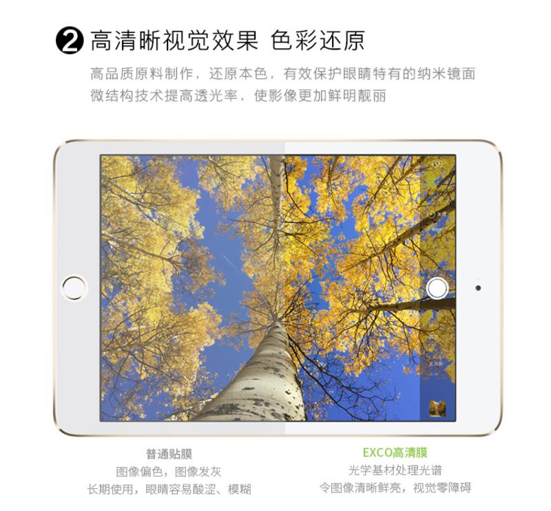 EXCO宜适酷高清保护贴/屏幕保护膜/保护贴 For iPad Mini4 CPP16