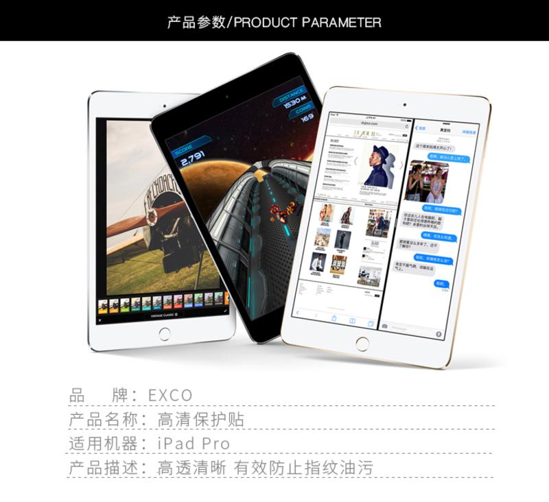 EXCO宜适酷 高透保护贴/屏幕保护膜/保护贴 (Fit iPad Pro)CPN20