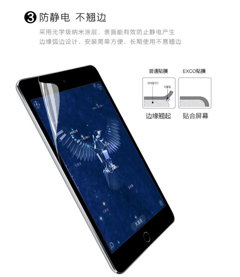 EXCO宜适酷 高透保护贴/屏幕保护膜/保护贴 (Fit iPad Pro)CPN20
