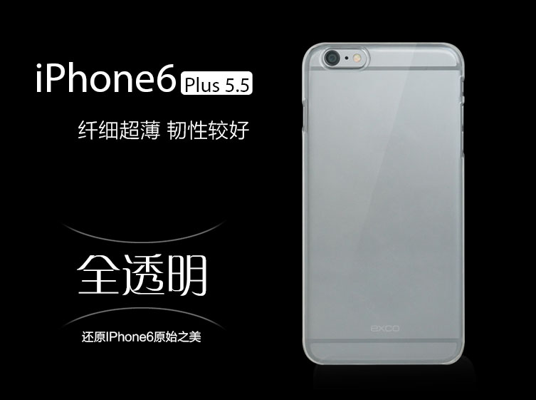 EXCO宜适酷智薄保护套/保护壳/手机套/手机壳 (For iPhone6 Plus) ZT96透明