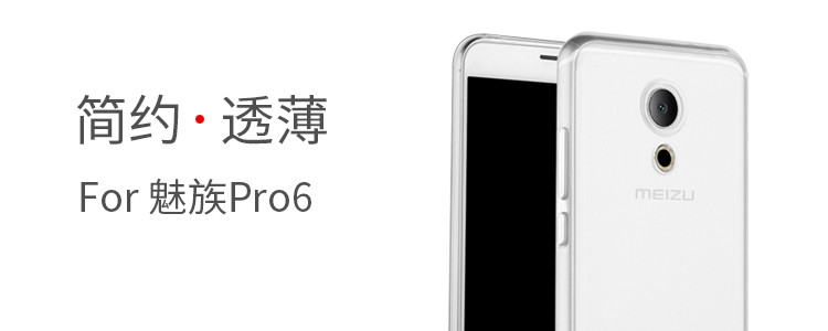 宜适酷魅族PRO6保护套 保护壳 魅族PRO6手机套 手机壳