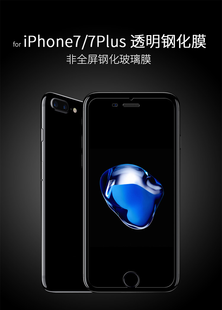 宜适酷苹果7 Plus钢化玻璃膜 苹果7 Plus 手机玻璃膜 iphone7 Plus 5.5英寸