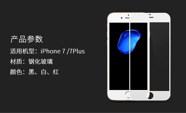 宜适酷 苹果iphone7 7Plus 3D曲面弧形钢化玻璃膜