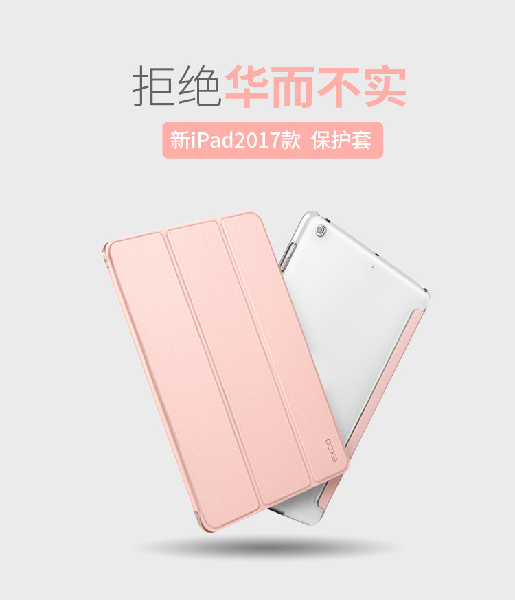 宜适酷 苹果2017新款ipad 9.7英寸保护套 保护壳