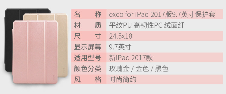 宜适酷 苹果2017新款ipad 9.7英寸保护套 保护壳