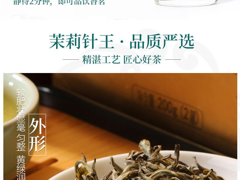 京华 茉莉针王礼盒200g 茉莉花茶浓香香型