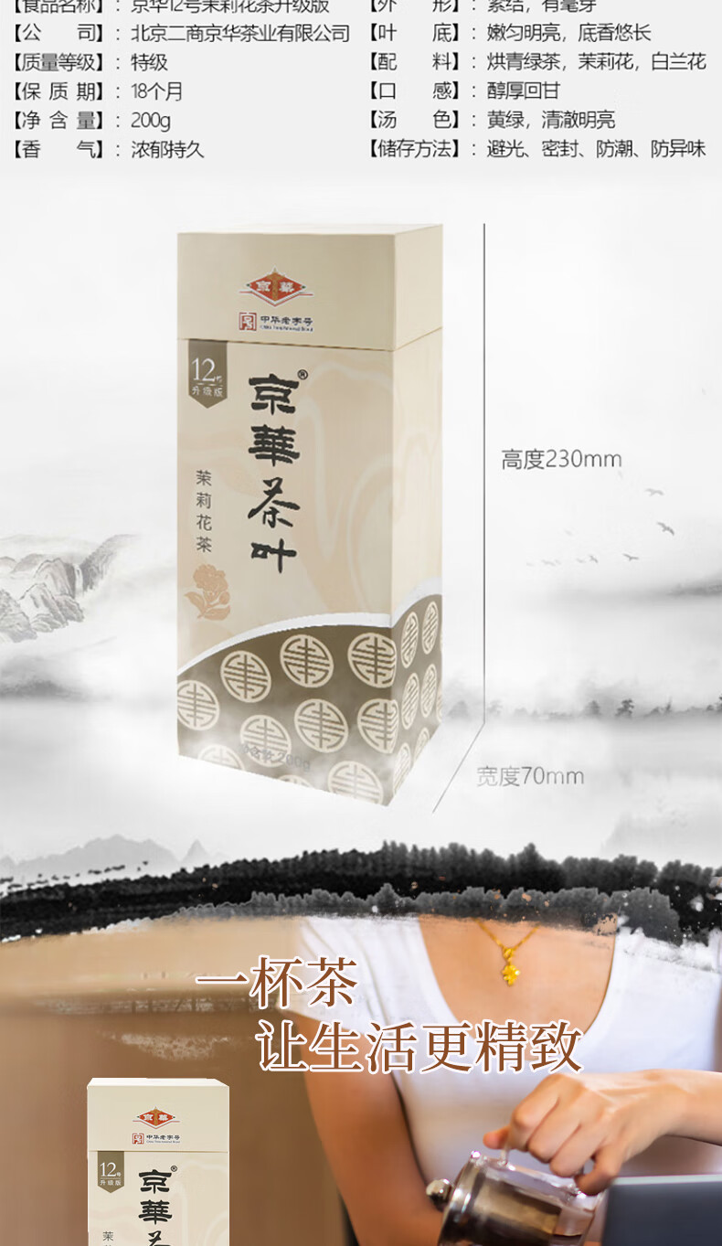 京华 12号升级版茉莉花茶200g 特级浓香型茶叶  老北京的味道