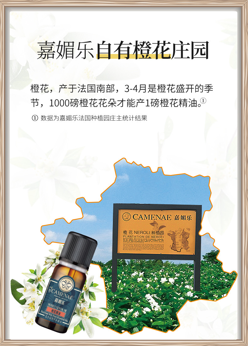 嘉媚乐 橙花精油10ml 单方精油