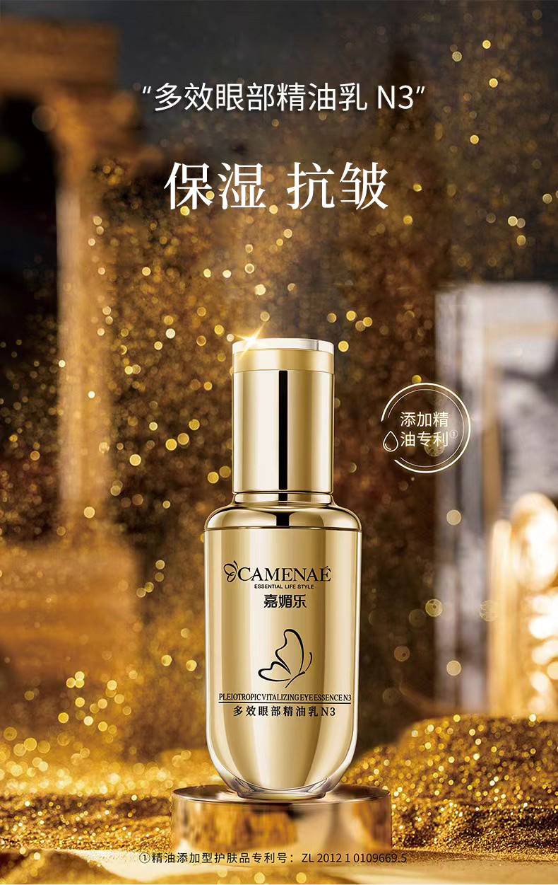 嘉媚乐 N3多效眼部精油乳15ml