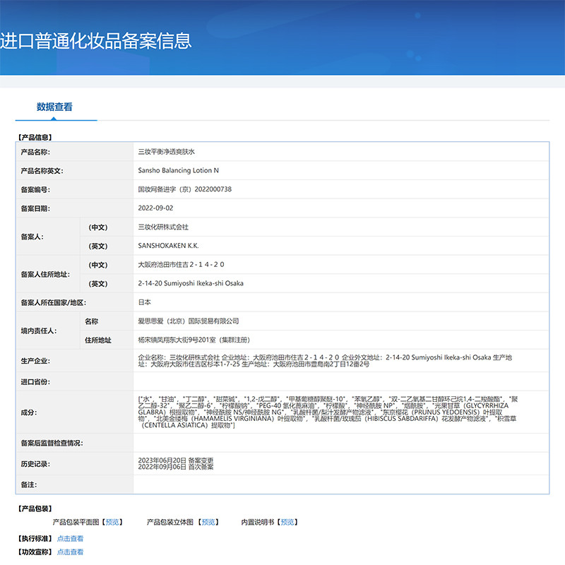 三妆 /三粧化研sansho平衡净透爽肤水150ml滋养角质层