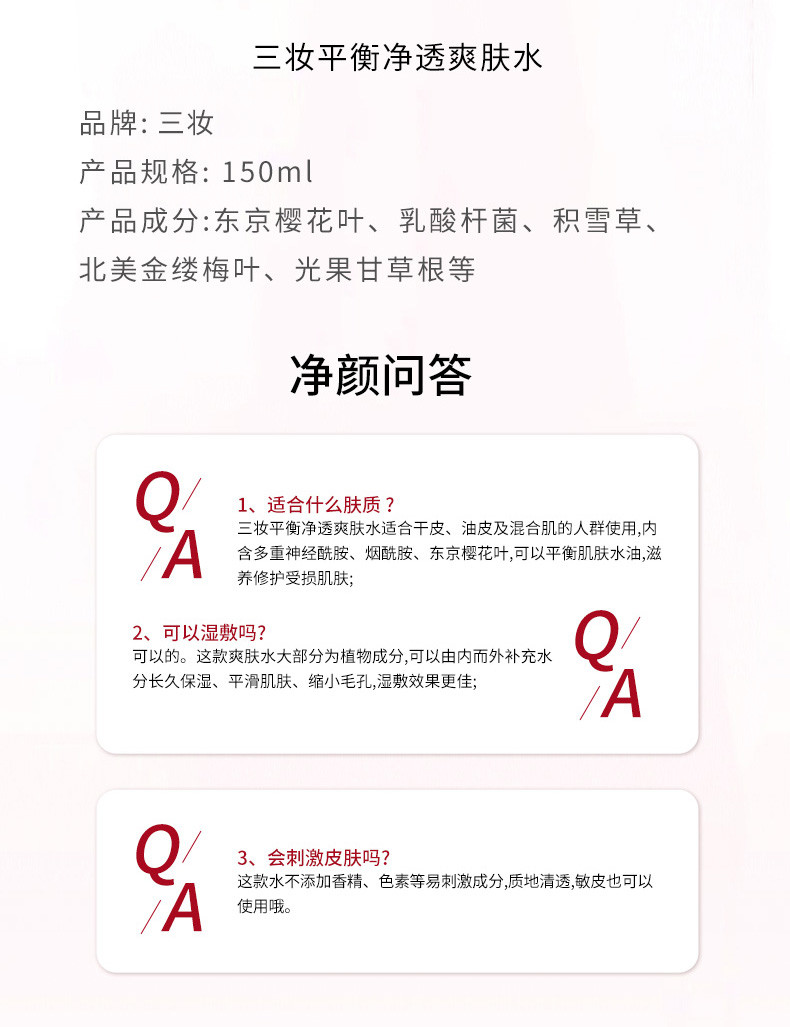 三妆 /三粧化研sansho平衡净透爽肤水150ml滋养角质层