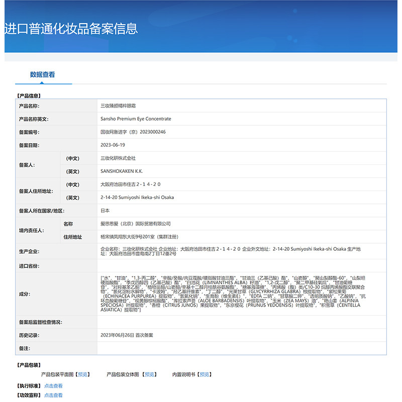 三妆 /三粧化研sansho臻颜精粹眼霜20g淡化眼纹舒缓滋润