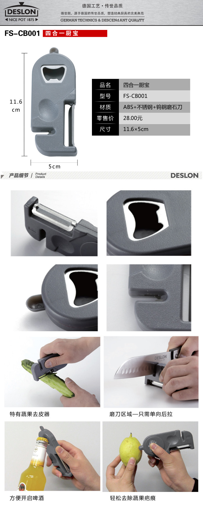 德世朗(DESLON)  ABS+不锈钢+钨钢磨刀石 四合一厨宝 FS-CB001