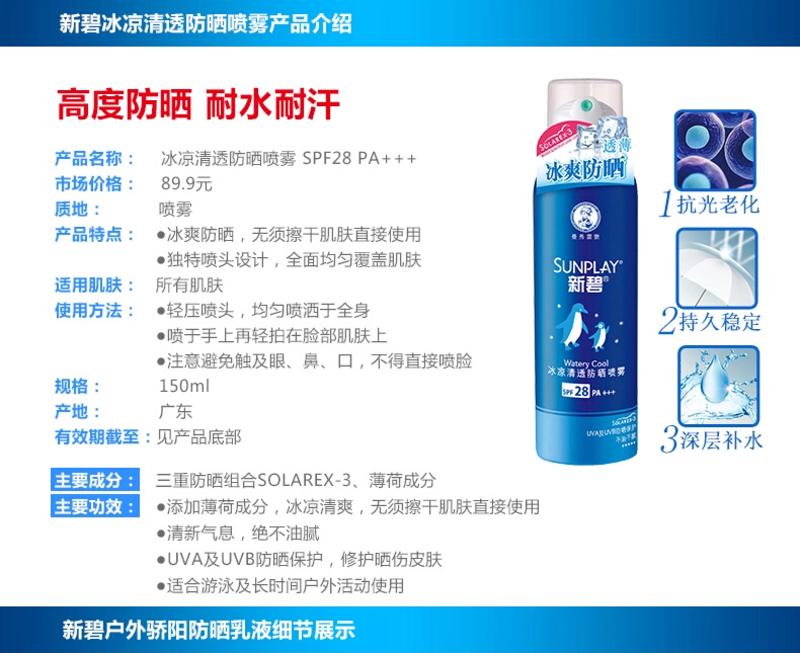 曼秀雷敦新碧户外冰凉清透防晒喷雾150ml SPF28海边防水清爽耐汗