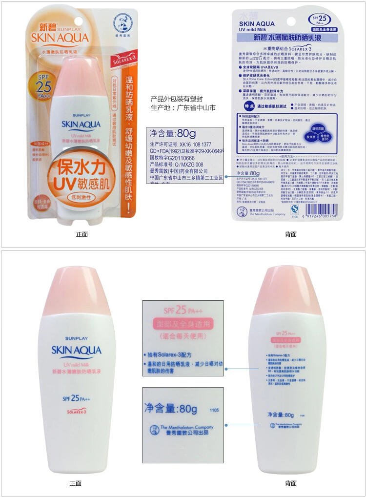 曼秀雷敦新碧水薄嫩肤防晒乳液80gSPF25 敏感肌肤专用防晒霜男女