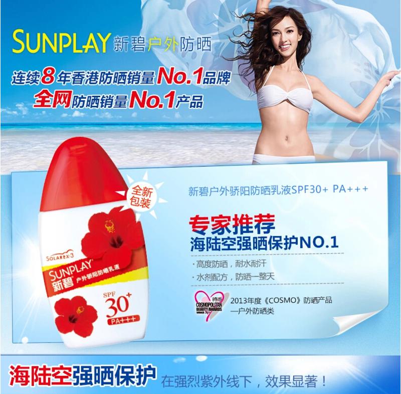 曼秀雷敦新碧户外骄阳防晒乳液35g 海边防水防汗防晒霜男女SPF30+