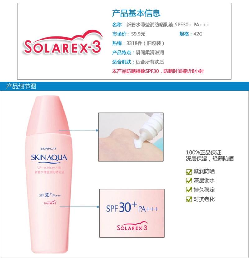 曼秀雷敦新碧水薄莹润防晒乳液42g 防晒霜/乳 清爽保湿 SPF30+